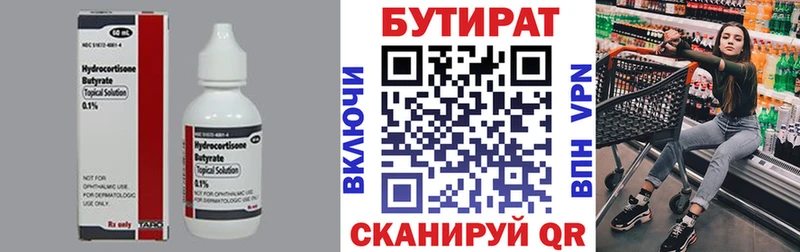Бутират вода магазин Верхняя Тура